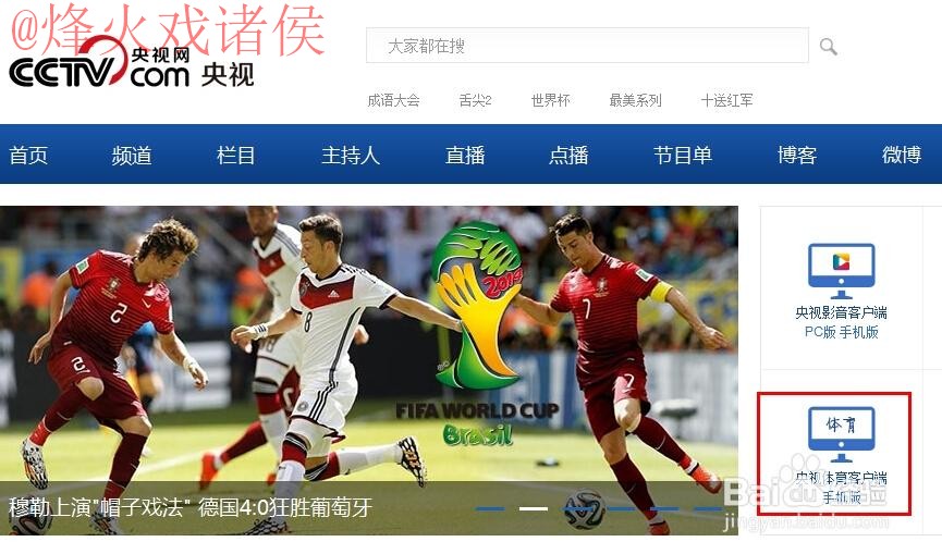 官方网址在线观看世界杯直播